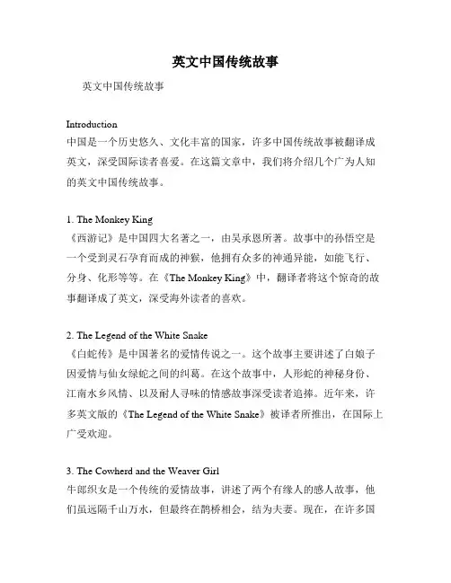 英文中国传统故事