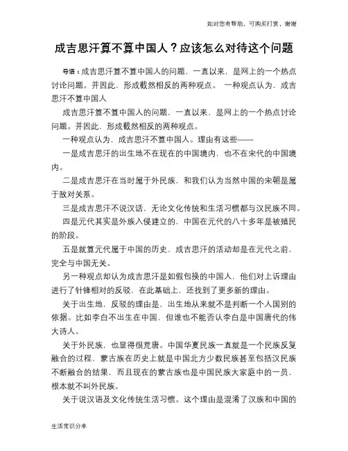 历史趣谈成吉思汗算不算中国人？应该怎么对待这个问题