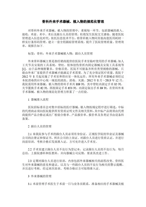 骨科外来手术器械、植入物的规范化管理