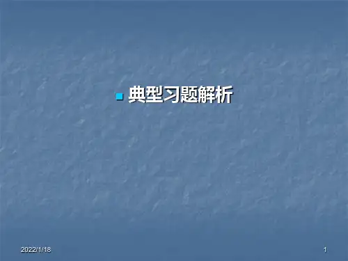技术经济学-习题解析
