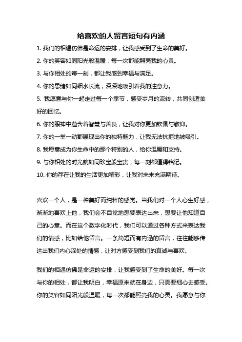 给喜欢的人留言短句有内涵
