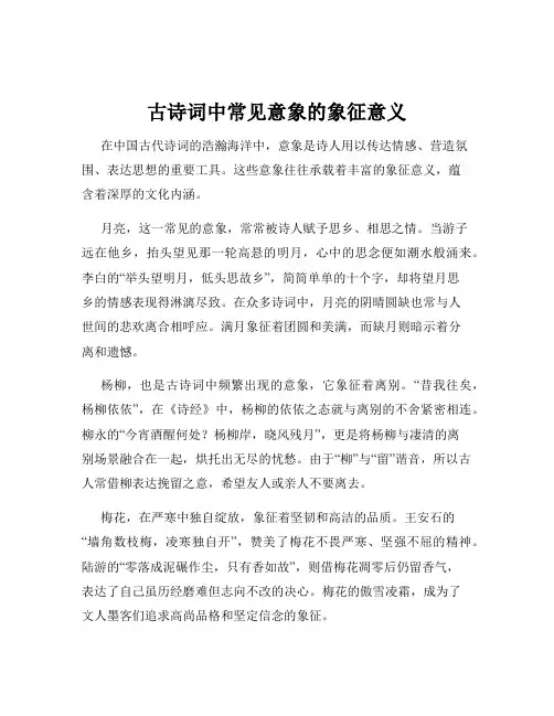 古诗词中常见意象的象征意义