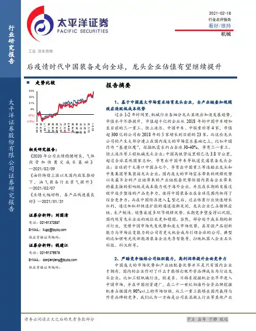 机械行业点评报告：后疫情时代中国装备走向全球，龙头企业估值有望继续提升