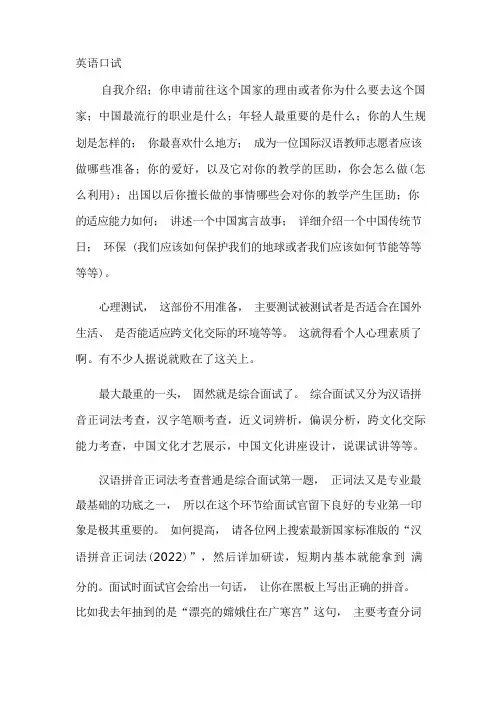 汉语志愿者吗面试