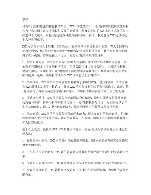副教授保研推荐信范文