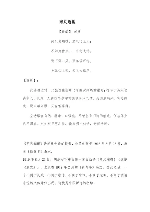 胡适两只蝴蝶 课文