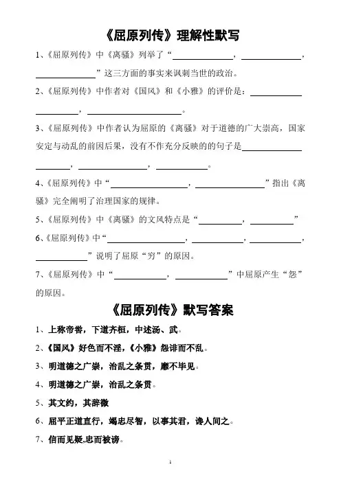 《屈原列传》理解性默写(带答案4)
