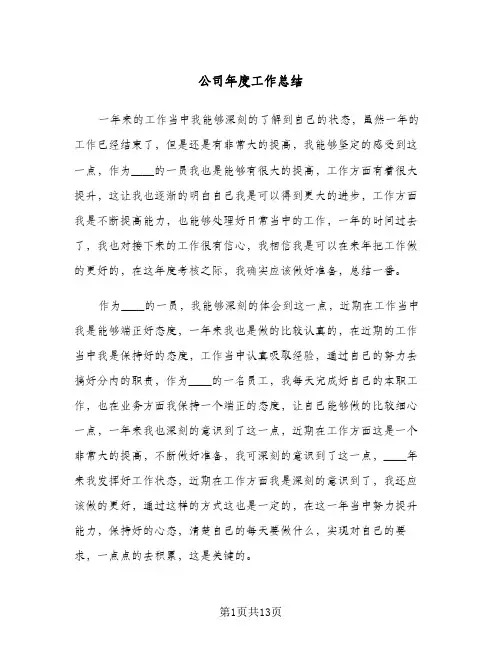 公司年度工作总结（4篇）