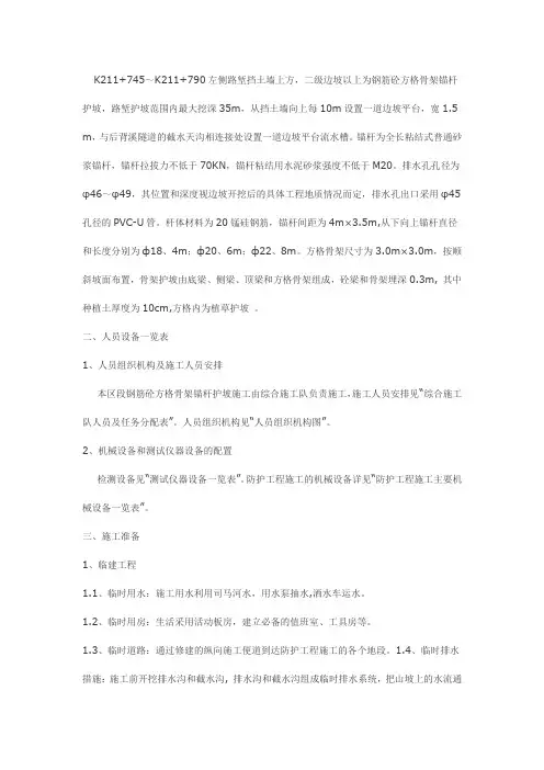 锚杆护坡