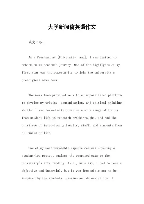 大学新闻稿英语作文