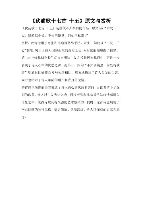 《秋浦歌十七首 十五》原文与赏析