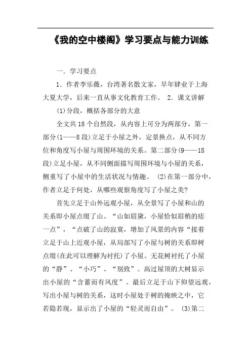 《我的空中楼阁》学习要点与能力训练