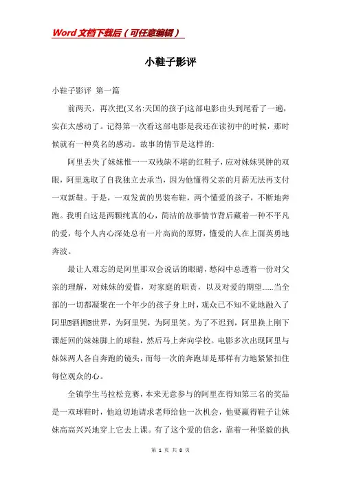 小鞋子影评