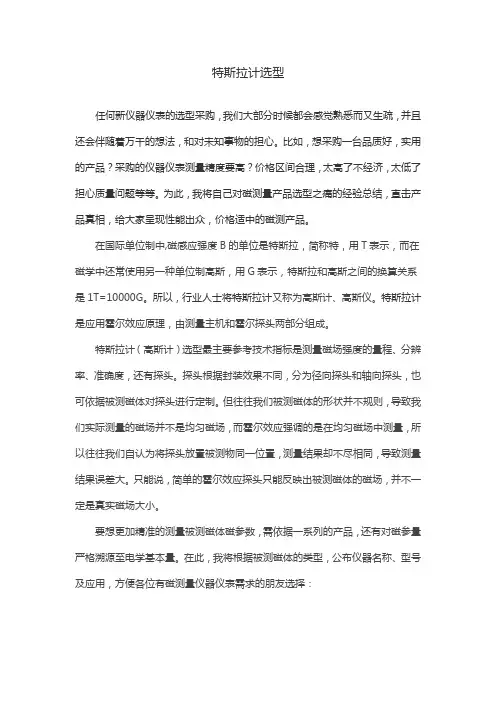 特斯拉计选型