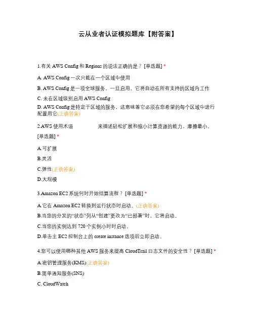 云从业者认证模拟题库【附答案】