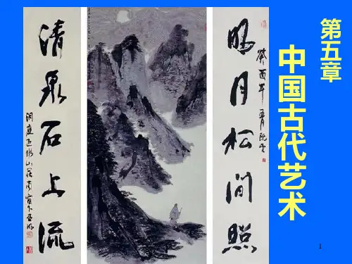 精编中国传统文化艺术书法资料PPT课件