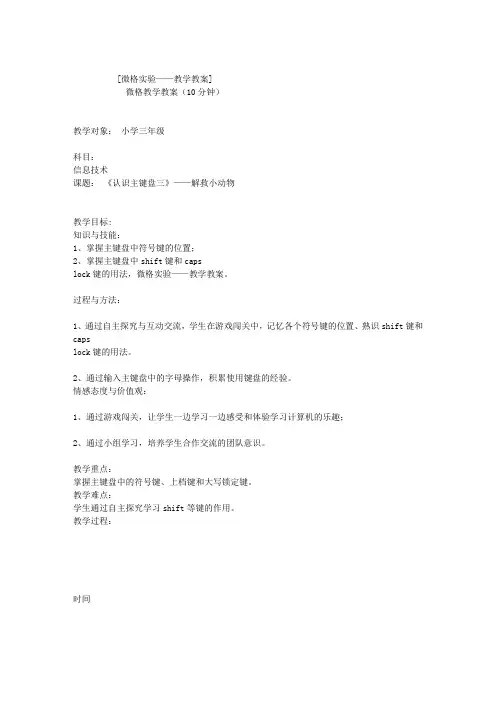微格实验——教学教案