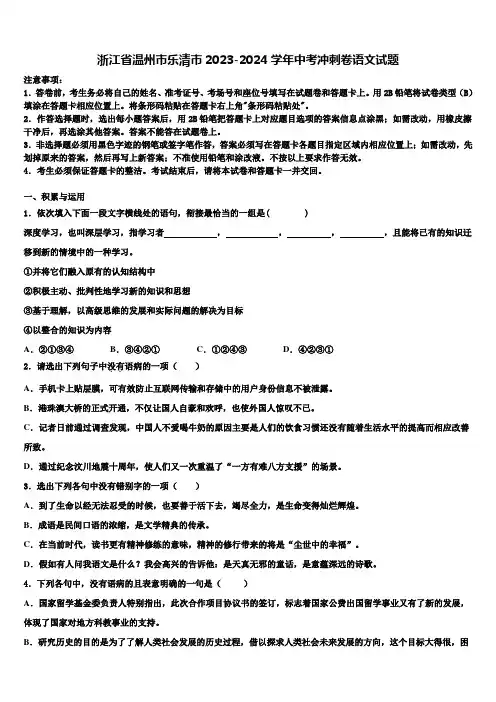 浙江省温州市乐清市2023-2024学年中考冲刺卷语文试题含解析