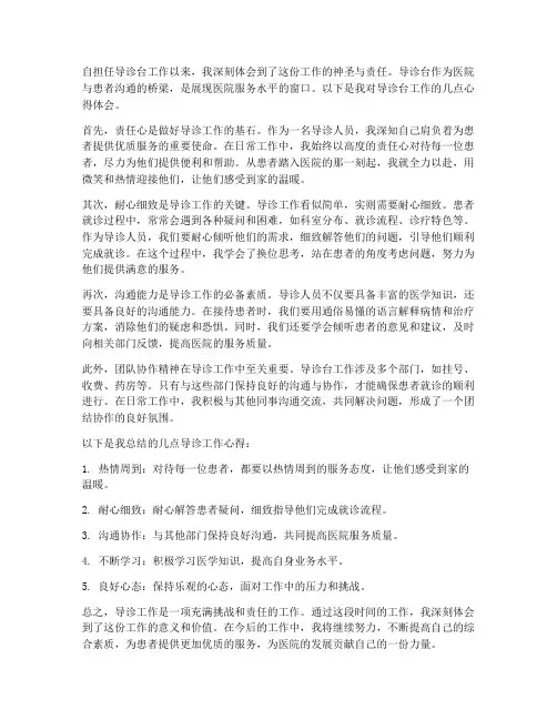 导诊台_工作心得体会
