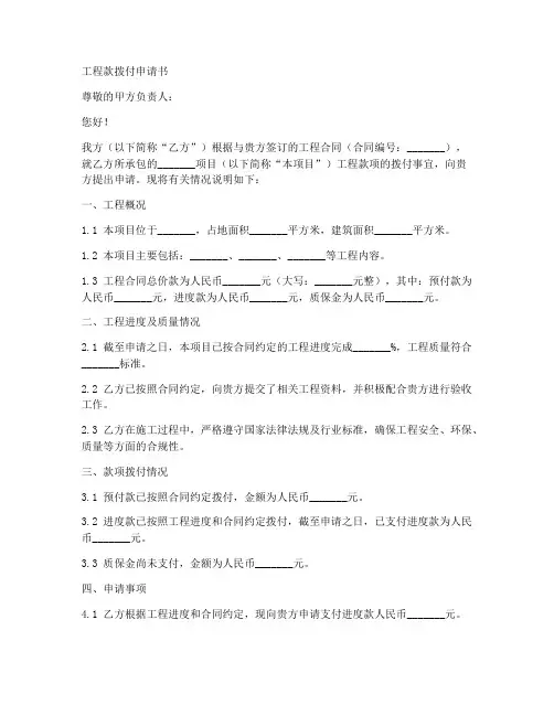 工程款拨付申请书范本