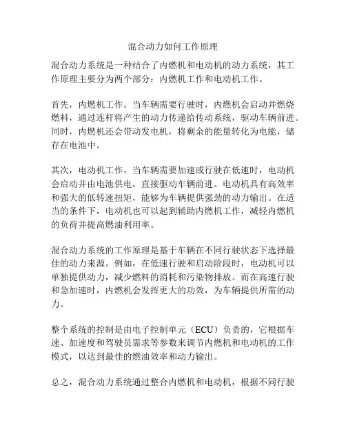 混合动力如何工作原理