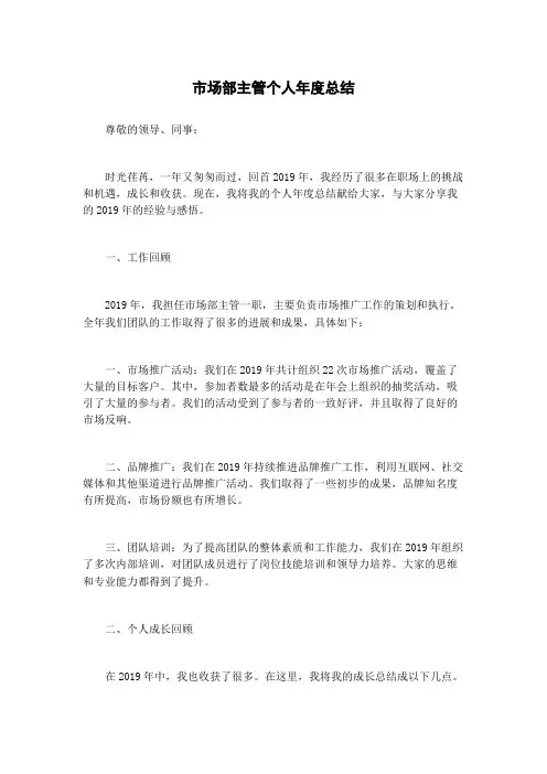 市场部主管个人年度总结