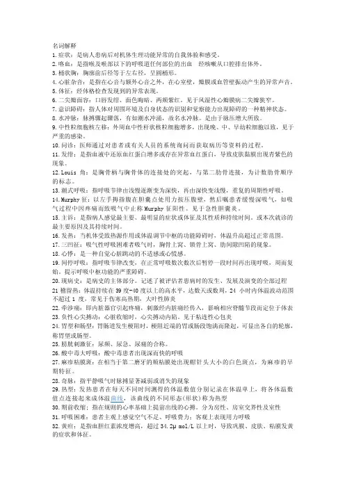 健康评估名词解释