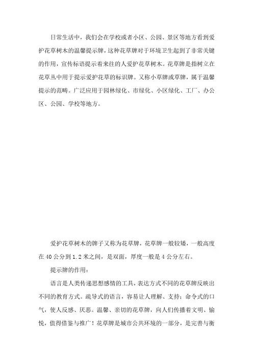 爱护花草树木的提示牌宣传标语及制作介绍