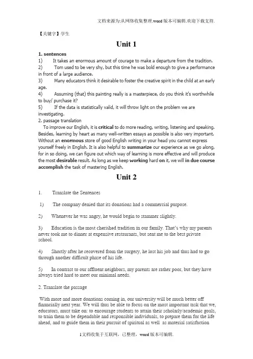 【学生】全新版大学英语第二版综合教程1学生用书答案大一课后翻译答案