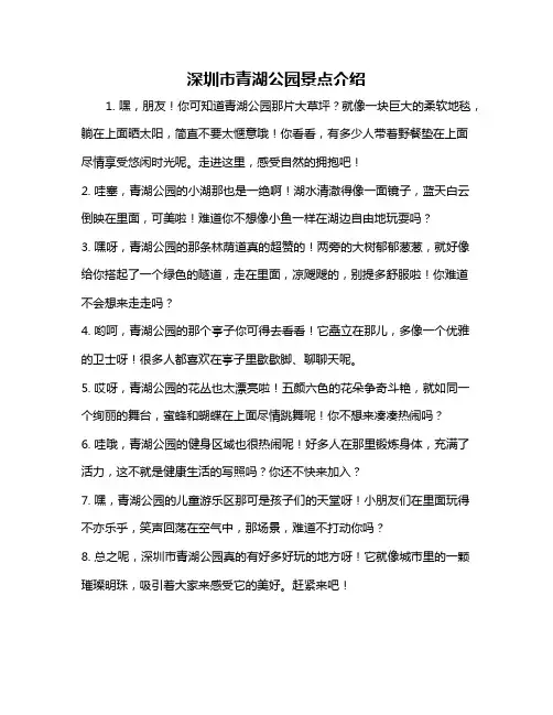 深圳市青湖公园景点介绍