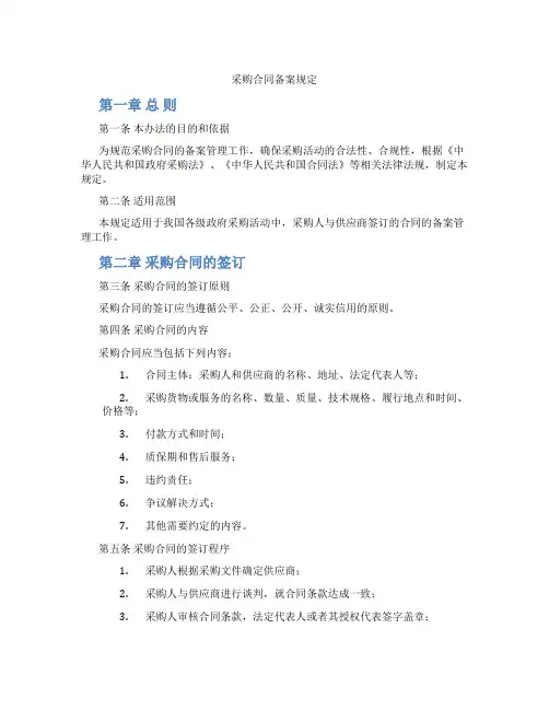 采购合同备案规定