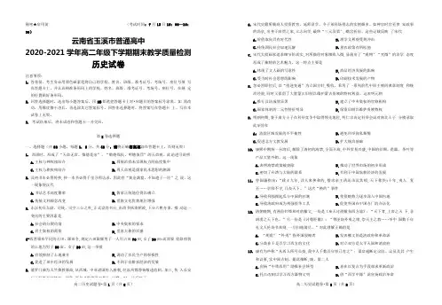 云南省玉溪市普通高中2020-2021学年高二年级下学期期末教学质量检测历史试题