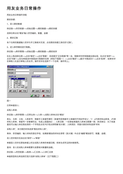 用友业务日常操作