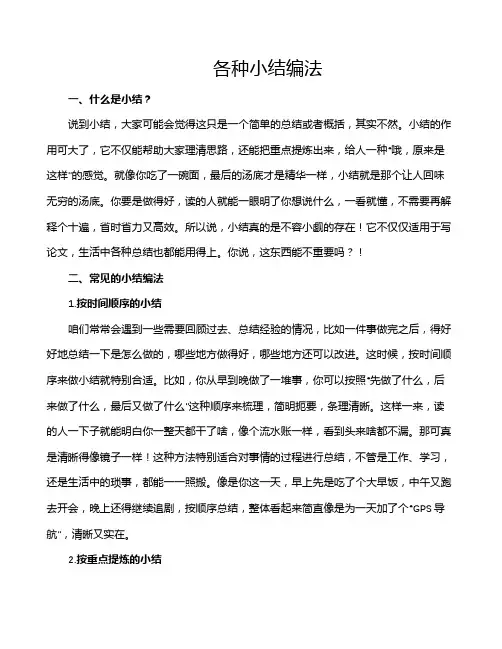 各种小结编法