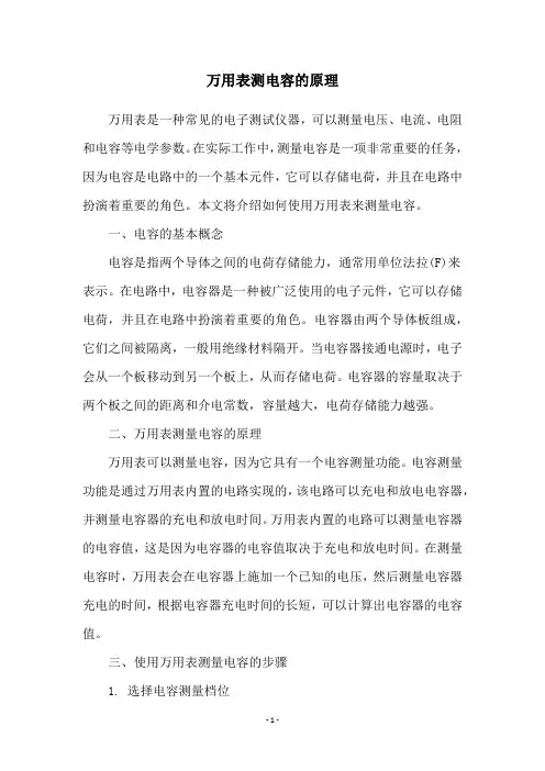 万用表测电容的原理