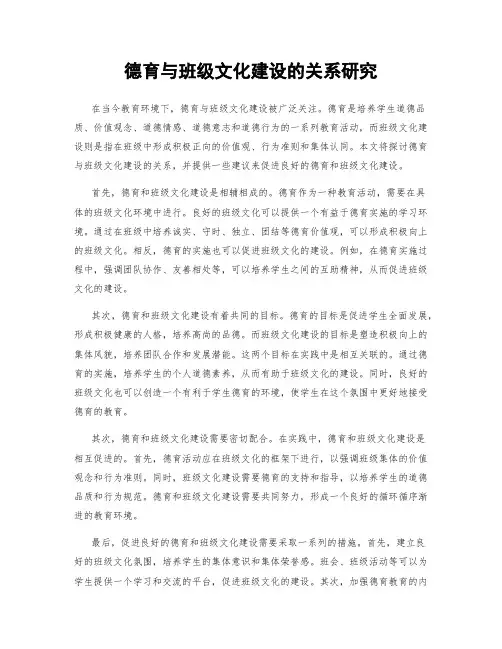 德育与班级文化建设的关系研究