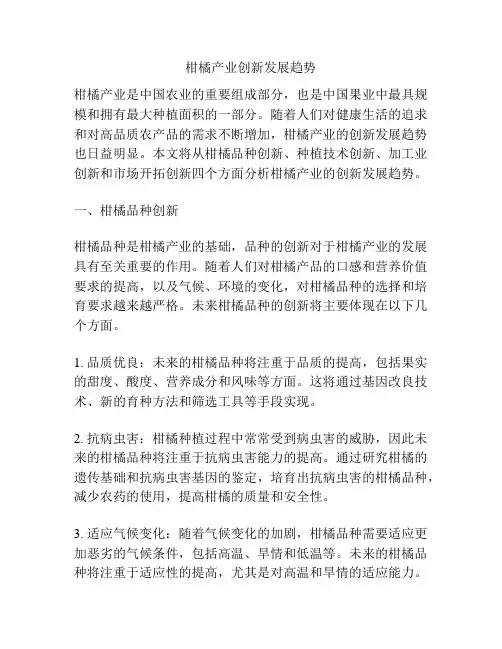 柑橘产业创新发展趋势