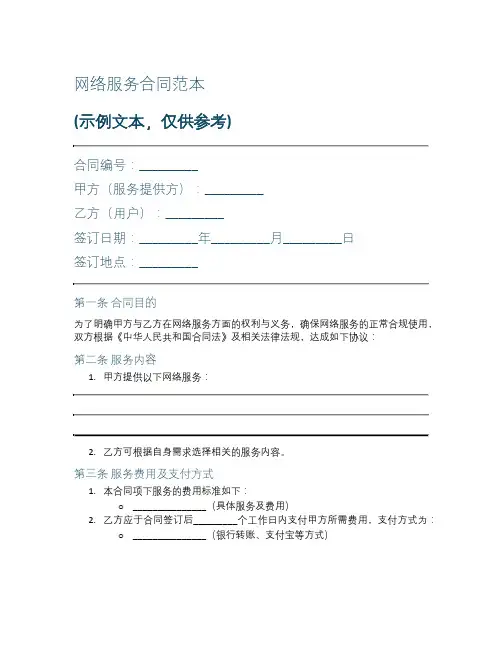 网络服务合同范本