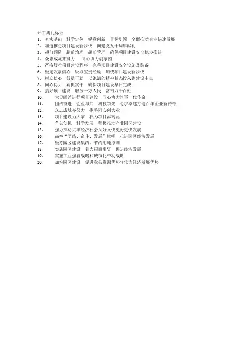 开工典礼标语