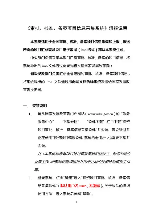 投资项目审批、核准、备案信息采集填报说明