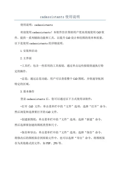 cadassistants使用说明