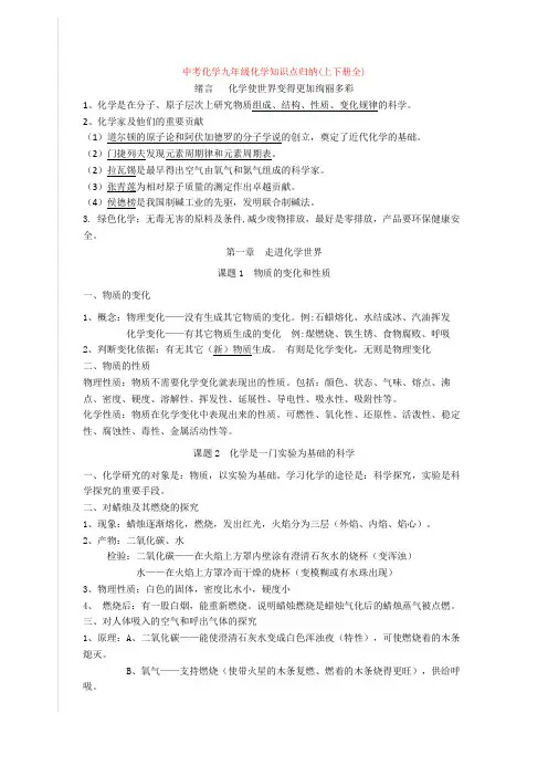最新中考化学九年级化学知识点归纳(上下册全)+ 化学推断题练习