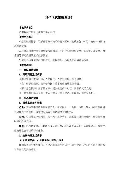 最新部编版小学三年级语文上册第三单元《习作《我来编童话》名师教学设计