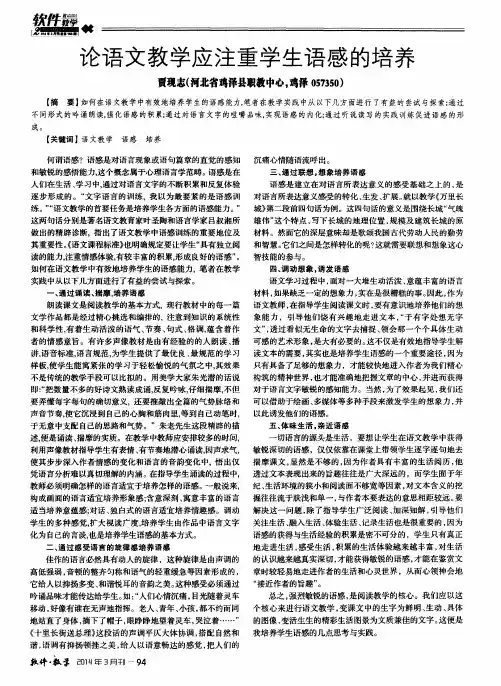 论语文教学应注重学生语感的培养