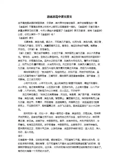 逍遥游高中课文原文