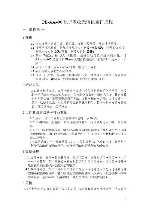 PEAA400原子吸收