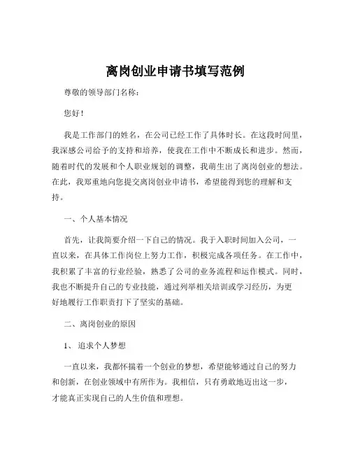 离岗创业申请书填写范例