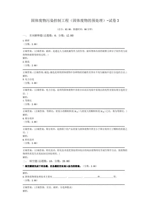 固体废物污染控制工程(固体废物的预处理)-试卷3