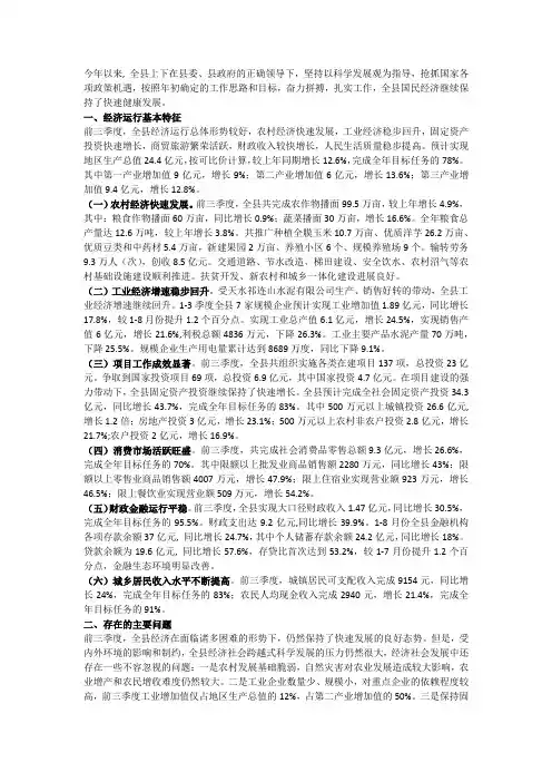 经济运行分析
