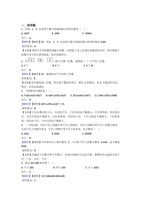 上海进才实验中学小学数学二年级下册第七单元测试题(培优专题)